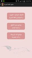 1 Schermata تطبيق اللغة العربية
