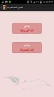 3 Schermata تطبيق اللغة العربية