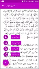 پوختەی سەحیحی موسلیم APK 下載