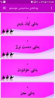 پوختەی سەحیحی موسلیم ảnh chụp màn hình 1