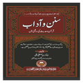 SUNAN U AADAB
