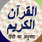 Quran Hindi Zeichen