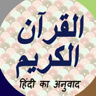 Quran Hindi 圖標