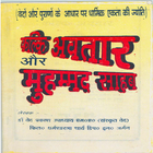 kalki avtar icon