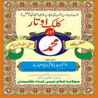 kalki avtar urdu icon