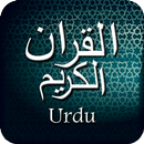 قرآن اردو APK