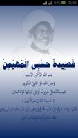 Poster Hasbi Al-Muhaiminu