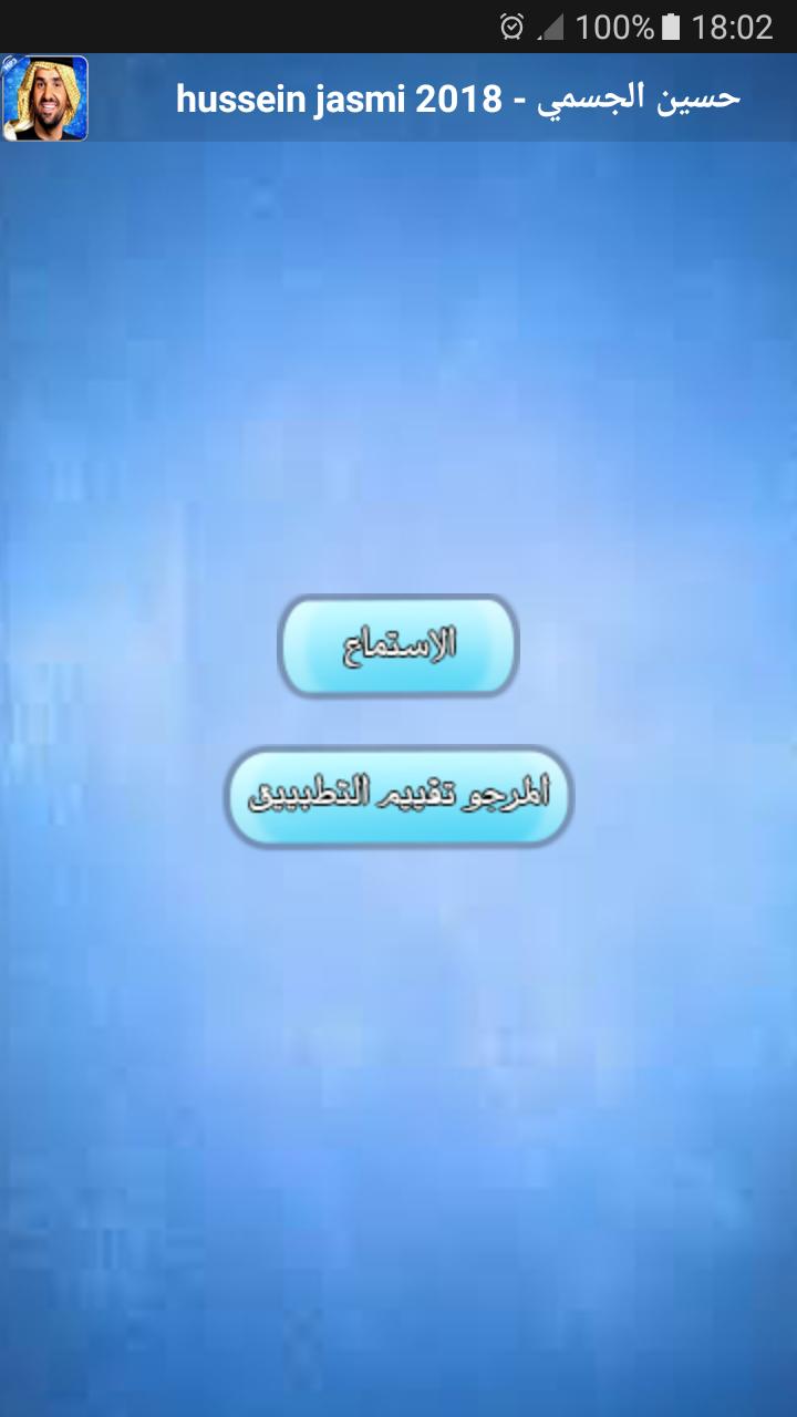 Hussein Jasmi 2018 حسين الجسمي For Android Apk Download