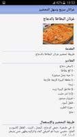 وصفات غراتان سهل التحضير capture d'écran 3