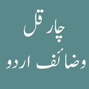 APK 4 Qul Wazaif in Urdu