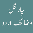4 Qul Wazaif in Urdu icône