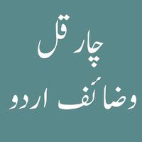 4 Qul Wazaif in Urdu Affiche