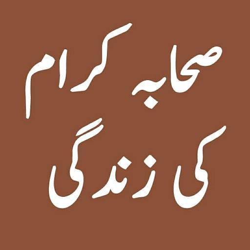 Sahaba karam ki Zindagi APK for Android Download