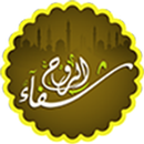 شفاء الروح APK