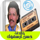 Hassan Arsmouk-خالدات حسن أرسموك biểu tượng