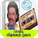 Hassan Arsmouk-خالدات حسن أرسموك icône