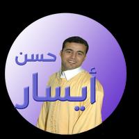 حسن أيسار- بدون أنترنت- hassan ayssar Affiche