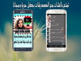 Poster شات بنات ليبيا prank