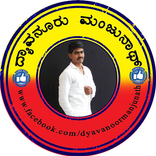 Dyavanoor Manjunath