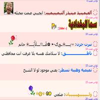 شات رومانسيات بنات البصرة Screenshot 2