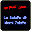 حسن المغربي