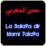 حسن المغربي أيقونة