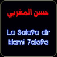حسن المغربي الملصق