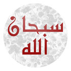 أذكار المسلم المطور icon