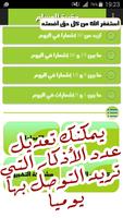 حصن المسلم (يعمل تلقائيا) Affiche