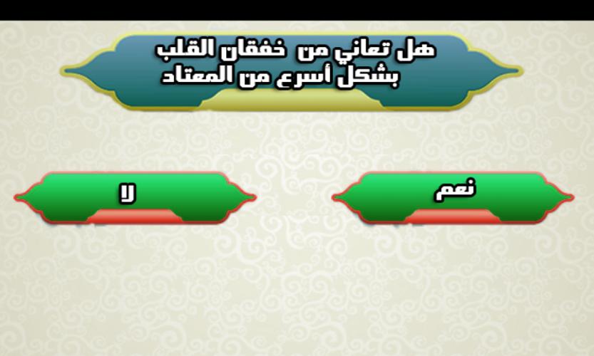 اختبار الحسد والعين اكتشف هل انت محسود For Android Apk Download