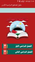 برنامه‌نما حلول للمناهج الدراسية الأردن عکس از صفحه
