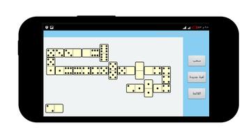 لعبة الدومينو الجديدة 2018 스크린샷 3