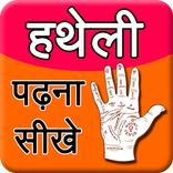 Hatheli Padhna Sikhe palmistry