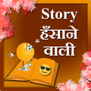 Story Hasane wali APK