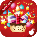 سنة حلوة ياجميل icono