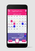 حساب الدورة الشهرية screenshot 2