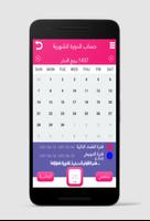 برنامه‌نما حساب الدورة الشهرية عکس از صفحه