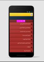 وصفات للتسمين Screenshot 2