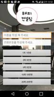 행복컨설팅 screenshot 1