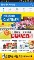 한국마트 마석점 स्क्रीनशॉट 1