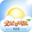 굿모닝마트 성남점 APK