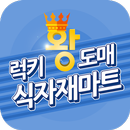 럭키왕식자재마트 APK