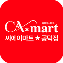 CA할인마트 공덕점 APK