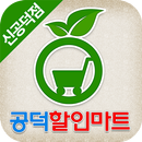 공덕할인마트 신공덕점 APK