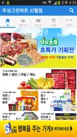 우성그린마트 - 신월점 FreshMan 프레시맨 imagem de tela 1