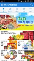 홀마트 진해용원점 screenshot 1