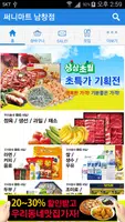 써니마트 - 남창점 FreshMan 프레시맨 imagem de tela 1