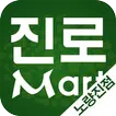 진로마트 - 노량진점 FreshMan 프레시맨