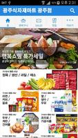 광주식자재마트 - 경기광주점 FreshMan 프레시맨 screenshot 1