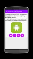 Учебник по Android API постер